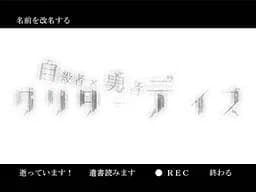 自殺者×勇者グリターデイズ