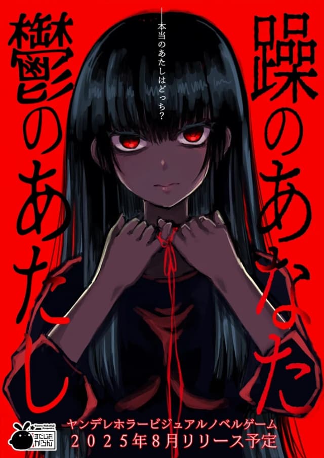 躁のあなた鬱のあたし