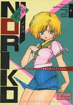 媚少女NORIKO
