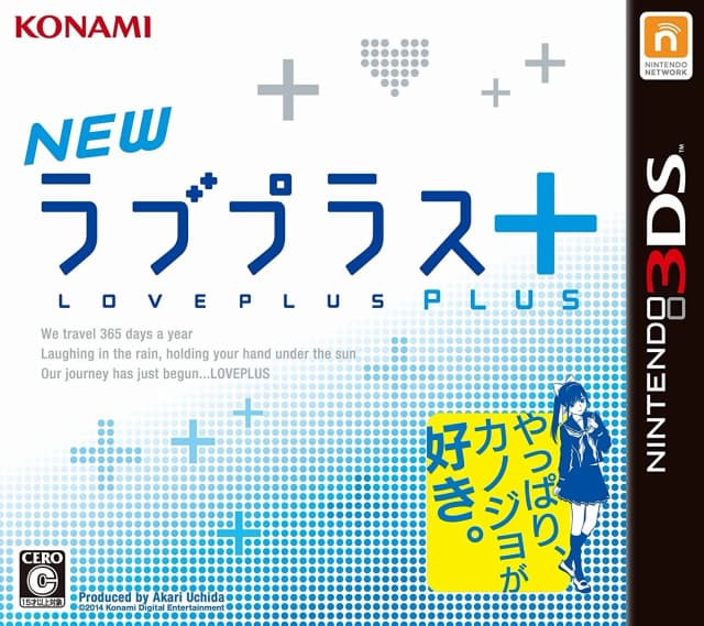 NEWラブプラス+