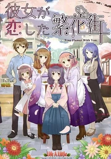 彼女が恋した繁花街 〜True Flower With You〜