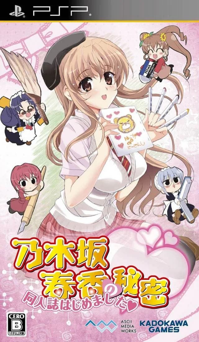 乃木坂春香の秘密 同人誌はじめました▼
