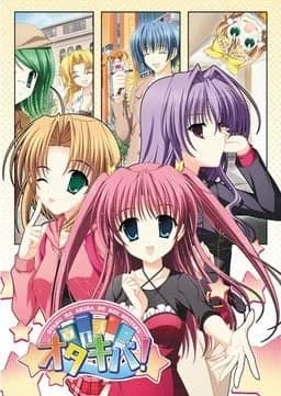 オタキバ! vol.1 ～オタクやめます～
