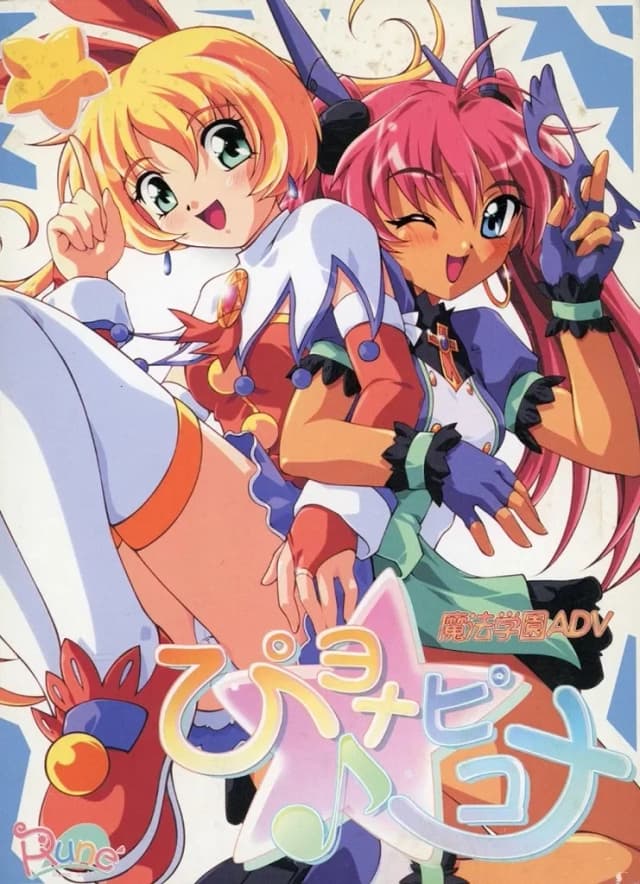 ぴヨナ＝ピコナ