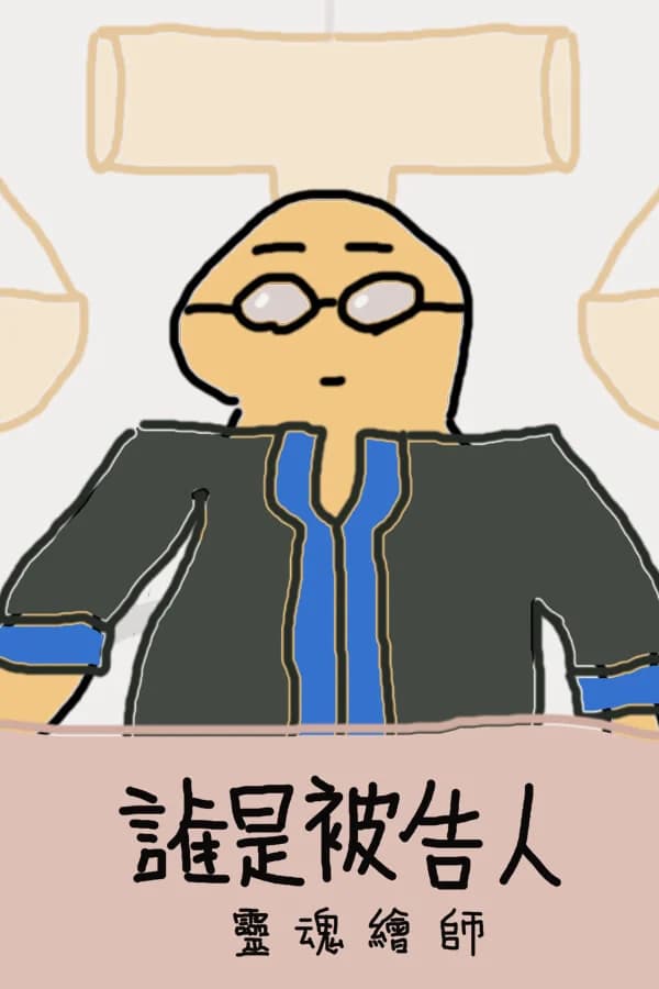 Who is the Defendant: Deliberately Rough