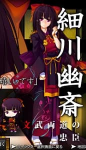細川 幽斎