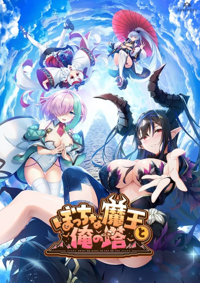 ぼっちな魔王と俺の塔