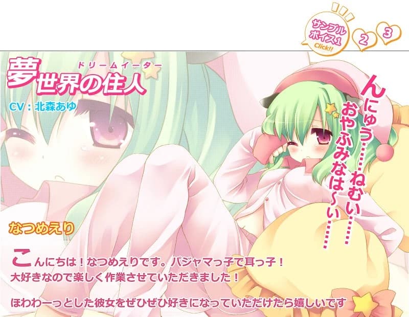 ドリームイーター