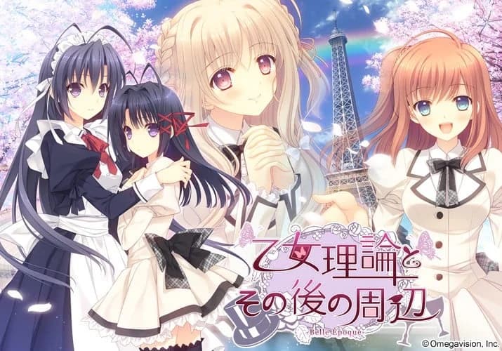 乙女理論とその後の周辺 -Belle Epoque-