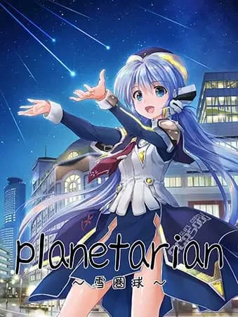 planetarian: Snow Globe