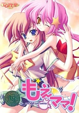 もえママ! Cutie MaMa came Suddenly!