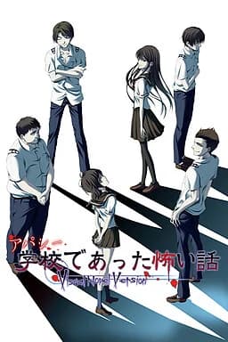 アパシー 学校であった怖い話～VisualNovelVersion～