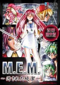 M.E.M. 〜汚された純潔〜