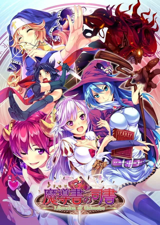 魔導書の司書