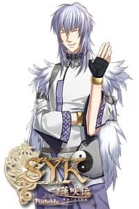 顕聖二郎真君