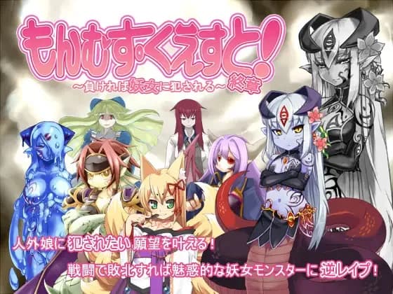 Monster Girl Quest - Part 3