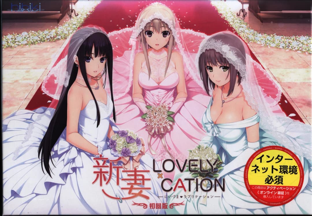 新妻LOVELY×CATION
