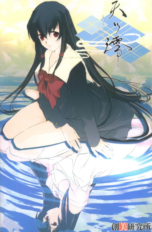 天ツ澪－あまつみよ－