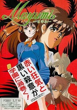 Mayumi -まゆみ-