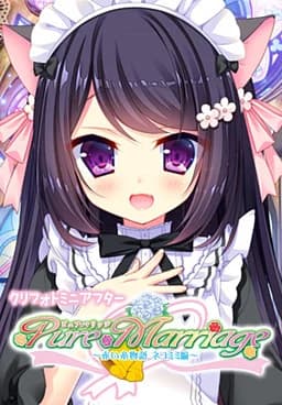 Pure Marriage ～赤い糸物語 ネコミミ編～