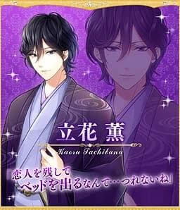 Tachibana Kaoru