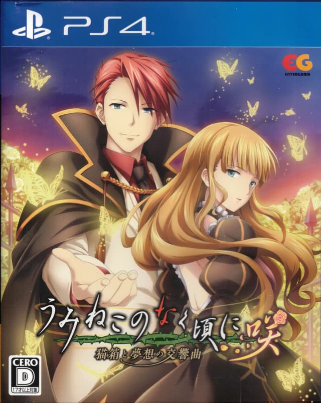 Umineko: When They Cry - Saku