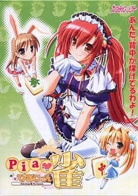 ぴあ雀