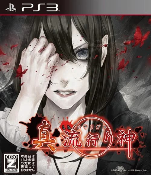 Urban Legend: Shin Hayarigami