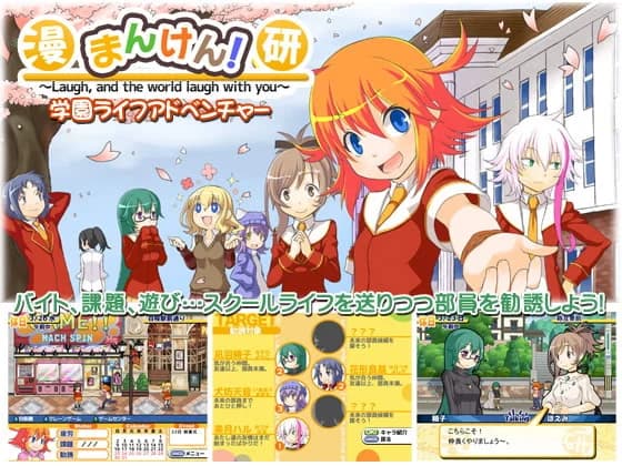 まんけん!