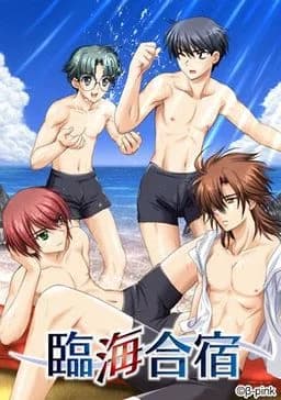 臨海合宿