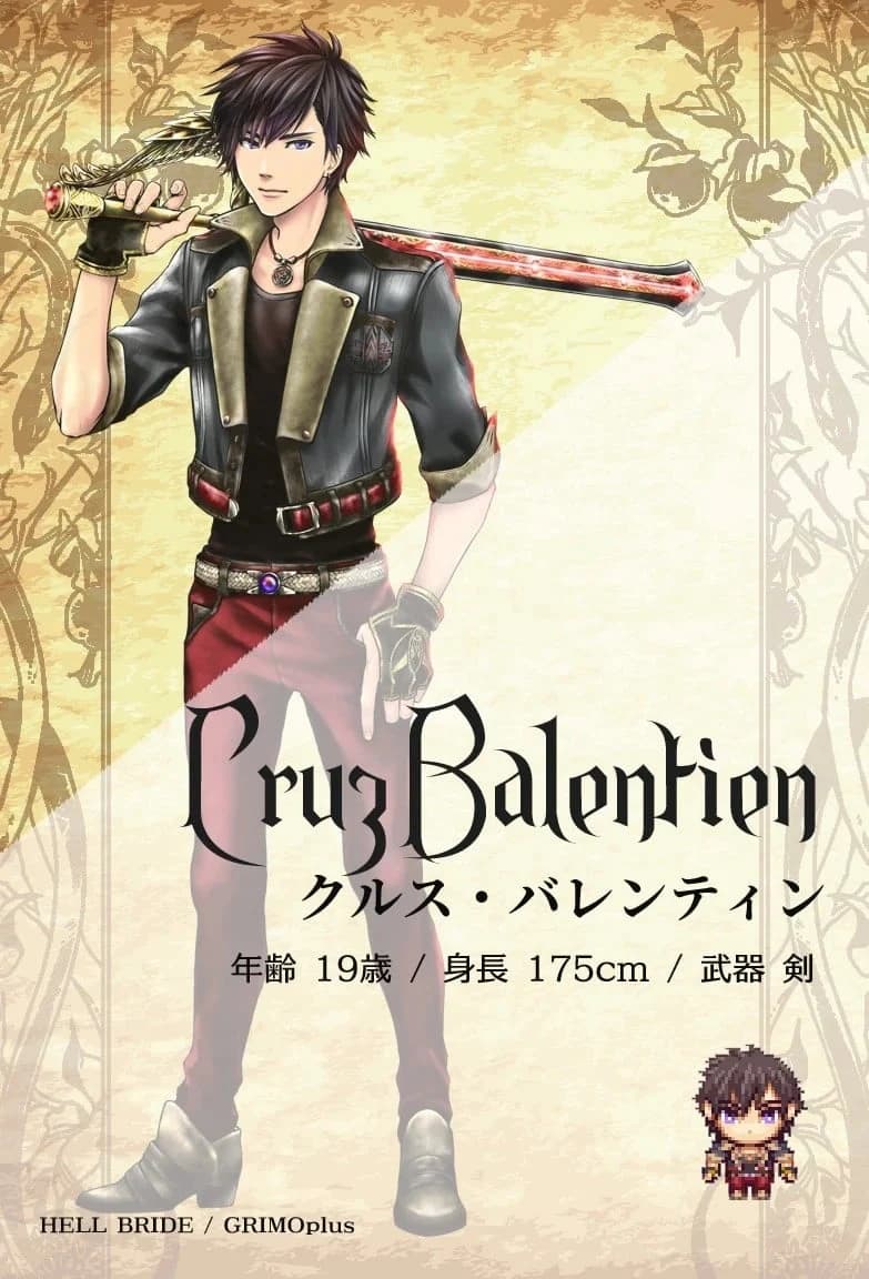 クルス・バレンティン