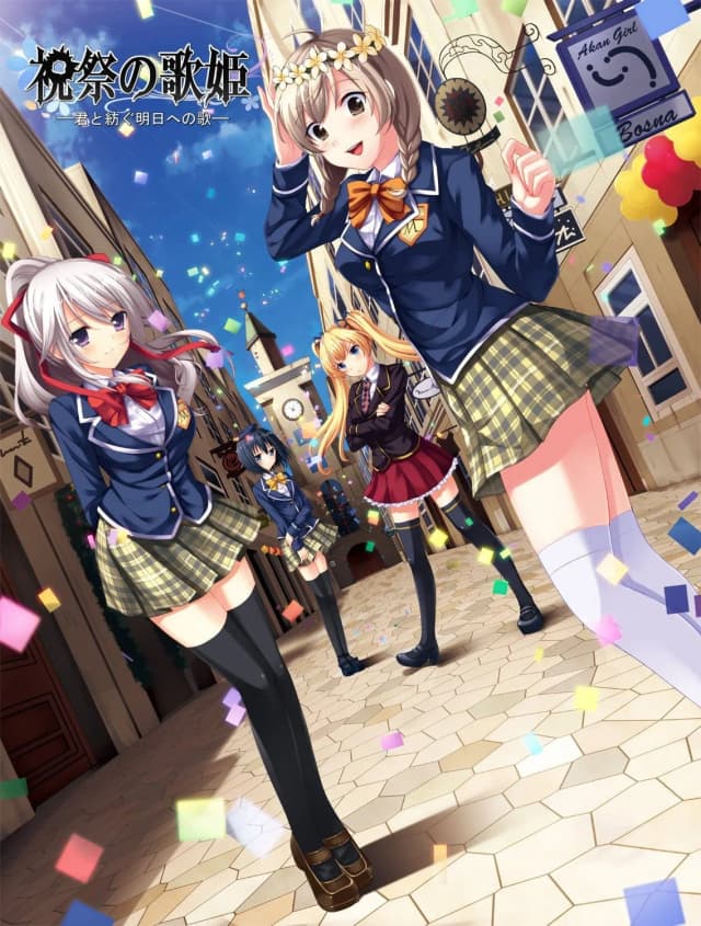 祝祭の歌姫 -君と紡ぐ明日への歌-