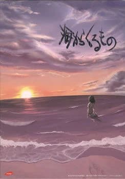 海からくるもの