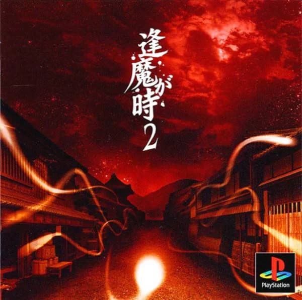 逢魔が時2