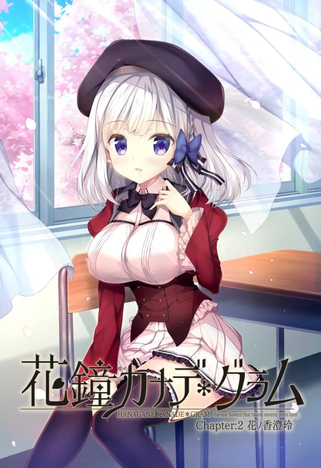 花鐘カナデ＊グラム Chapter:2 花ノ香澄玲編