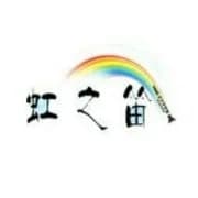 虹之笛游戏团队