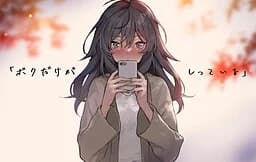 ボクだけがしっている