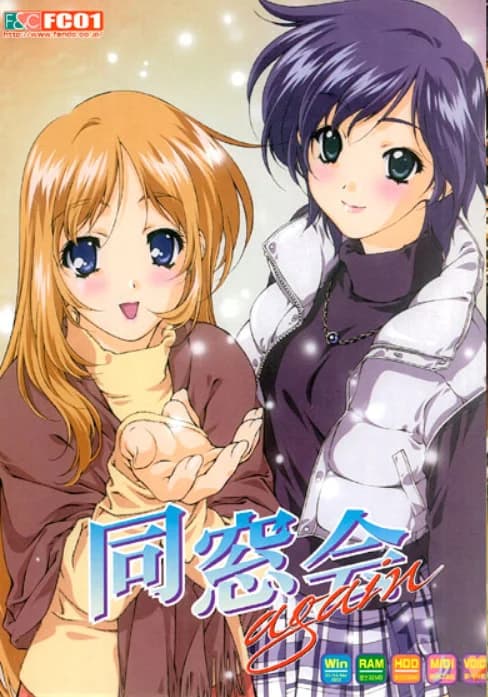 同窓会again