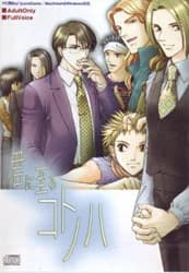 流寓街夢～君に至るコトノハ～