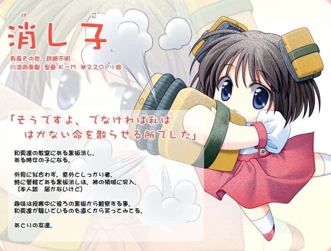 消し子