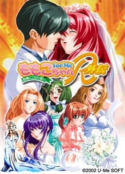 ももこちゃんforMeR外伝～指輪にこめた想い～