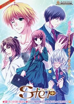 step 〜二人の関係は一歩ずつ〜