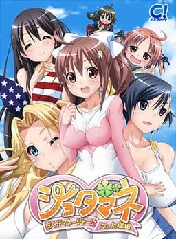 ショタマネ ぼくがマネージャーになった理由