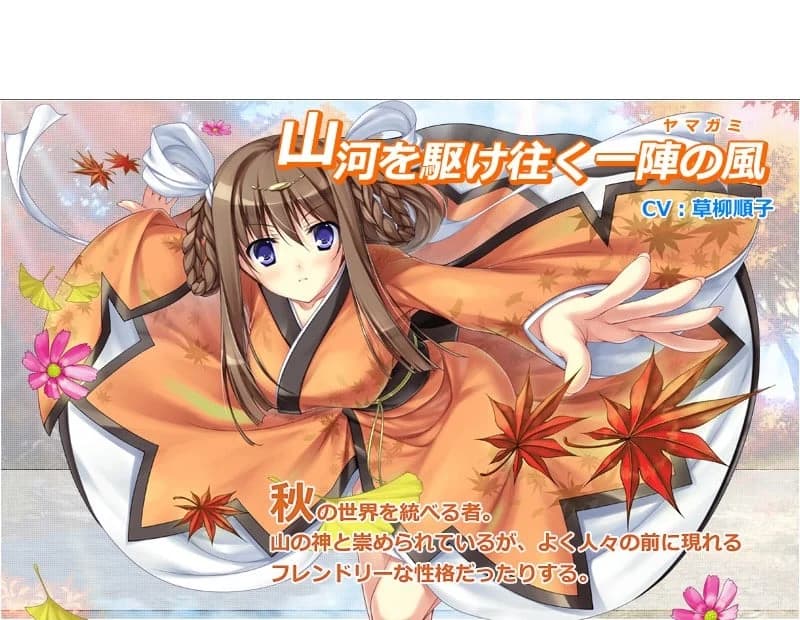 ヤマガミ