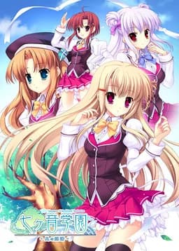 七ヶ音学園 - 風の採譜 -　Chapter：2