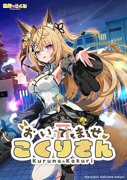 Welcome Kokuri-san