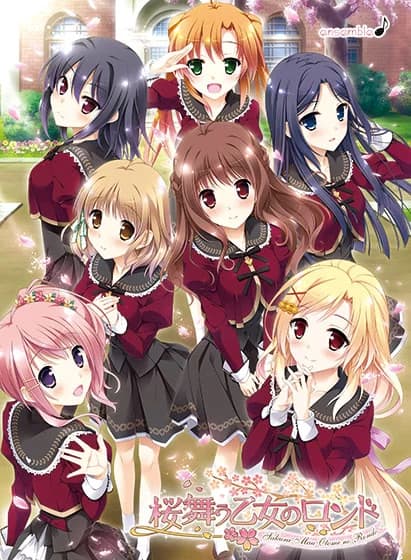 桜舞う乙女のロンド