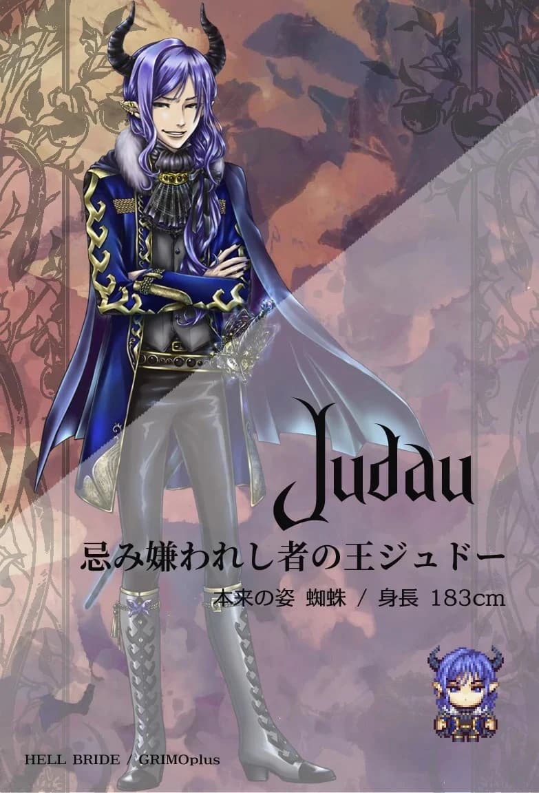 忌み嫌われし者の王ジュドー