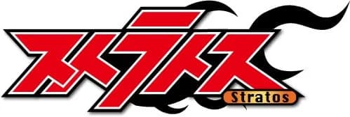 ストラトス