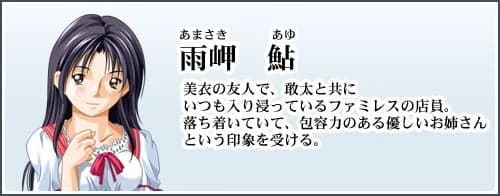 雨岬鮎